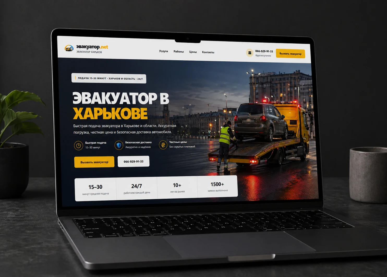 Landingsside for bilberging i Kharkiv